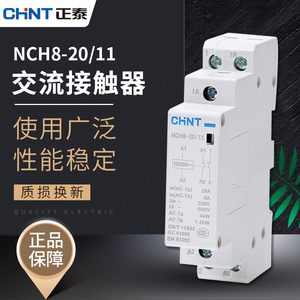 正泰家用交流接触器 单项接触器家用 NCH8-20/11 1常开1常闭 220V