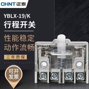 正泰行程开关限位开关微动开关芯子 YBLX-19K LX19-K LX19K