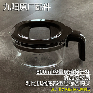 九阳JYZ-E16 E18 E96果汁杯接汁杯玻璃杯榨汁机原汁机全新配件