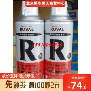 日本罗巴鲁冷镀锌 含锌96% 专业镀锌修补漆 自动喷漆 454g