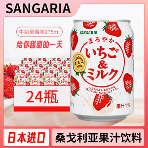 日本进口三佳丽利桑戈利亚牛奶草莓味饮料275g罐果味风味饮品