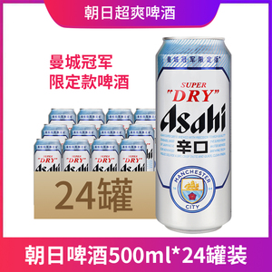 百亿朝日超爽啤酒500ml*24罐整箱 新日期 日式爽口生啤精酿黄啤酒