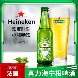 百亿法国原装进口Heineken/喜力啤酒250ml*20瓶黄啤酒海宁根啤酒