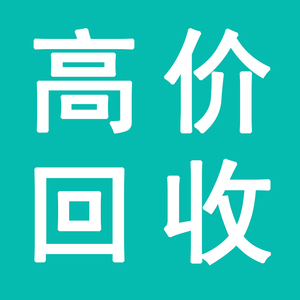 回收二手苹果华为联想惠普戴尔华硕神舟小米外星人微软笔记本电脑