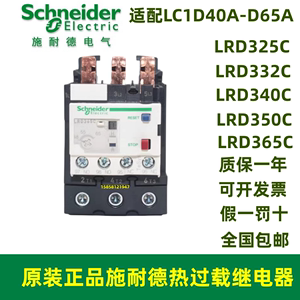 原装正品施耐德热过载保护继电器LRD325C/332C/340C/350C/365C