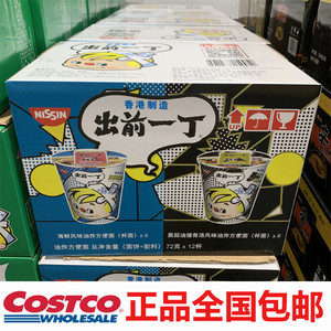 包邮上海Costco代购 香港出前一丁杯面海鲜6杯+黑蒜油猪骨6杯组合