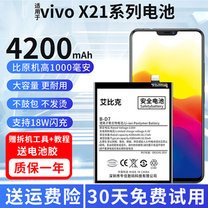 适用于vivox21电池x21a原装x21ud手机x21s魔改x21i大容量内置电板