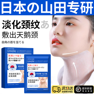 日本多肽抗皱颈膜提拉紧致淡化颈纹贴霜脖子颈部护理淡纹美颈面膜