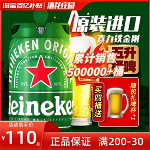 喜力5L桶装扎啤鲜啤铁金刚精酿荷兰原装进口heineken生啤酒大桶