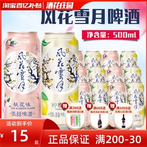 大理特产风花雪月啤酒桃花/柠檬味精酿低醇500ml*12罐装整箱特价