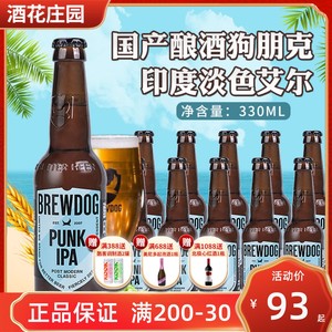 酿酒狗啤酒朋克印度淡色艾尔ipa精酿啤酒330ml*24瓶经典英国风味