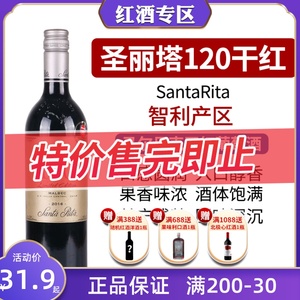 特价临期进口智利红酒圣丽塔120系列干红葡萄酒750ml*6瓶中粮名庄