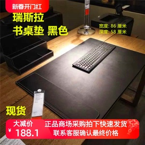 深圳广州茜茜宜家国内代购 瑞斯拉 书桌垫 黑色