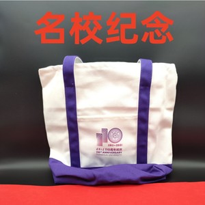 清华北京大学名校帆布包袋大容量拉链夹层单肩包北京旅游纪念礼品