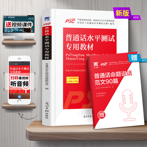 【自测评分】普通话水平测试教材2024普通话水平测试考试用书2本专用教材 一甲二甲二乙等级考试书全国通用教程广东浙江贵州湖南省