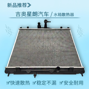 广汽吉奥星朗汽车配件发动机冷却水箱散热器星朗水箱星朗原厂配件