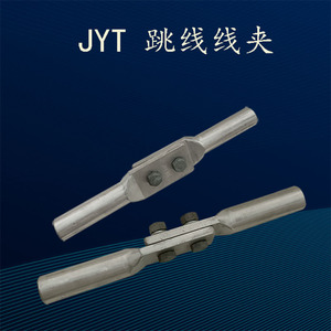 跳线线夹JYT 架空线中间铝接续管国标单导线压缩型接头JYT-35-630