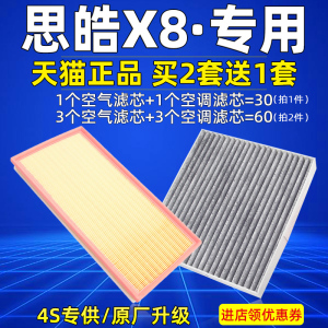 适配2021款江淮思皓X8空气空调滤芯格汽车空滤原厂滤清器滤网配件