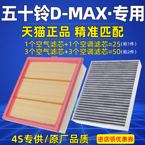 适配江西五十铃DMAX空气空调滤芯格皮卡空滤D-MAX汽车滤清器配件
