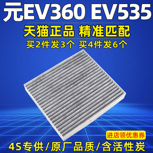 适配比亚迪元EV360 EV535空调滤芯格电动车新能源过滤网18 19款20