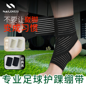 足球护踝运动绷带护脚踝扭伤护裸专业绑带弹力篮球足球关节保护套
