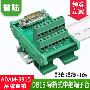 串口DB15中继台转端子转接板模组公母头串口转接线端子DB15转端子