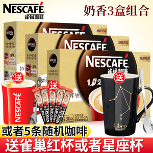 正品Nestle雀巢咖啡1+2 三合一奶香速溶咖啡粉120条30条盒装巢雀