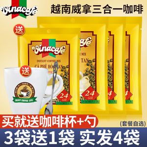 越南原装进口威拿咖啡粉vinacafe三合一速溶咖啡24小包小条袋装