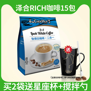 马来西亚进口白咖啡 泽合怡保二合一无蔗糖速溶咖啡粉
