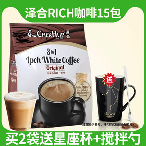 马来西亚进口泽合怡保原味咖啡 三合一香浓原味白咖啡 600g/15包