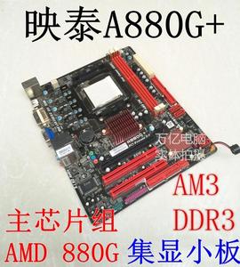 映泰 A880G+ 6.x 880G主板 集成小板 支持开核 am2 ddr3