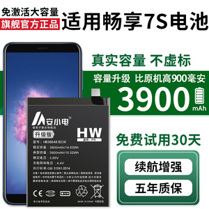安小电适用于华为荣耀畅享7S电池大容量畅想7s换手机内置原装魔改
