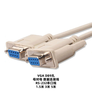 VGA DB9孔母对母数据延长线 9针串口线 贝吉色电脑传输线 RS232线