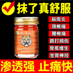 泰国老虎膏正品舒筋活络跌打扭伤颈椎腰镇痛白虎牌贴膏油原装50克