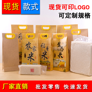 通用米砖袋现货大米袋农家米生态米稻香米牛皮纸包装袋定制定做