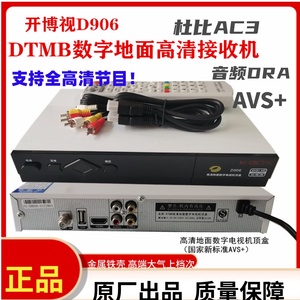 特价开博视D906地面波DTMB高清机顶盒数字电视支持高清机顶盒杜比