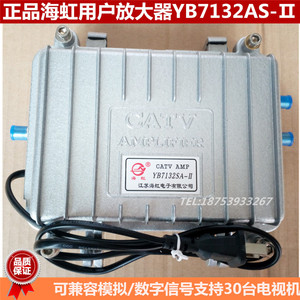 有线电视放大器海虹YB7132SA-2信号增强器7500兆MHZ用户放大器
