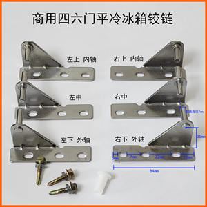 商用冰箱配件铰链四六门平冷操作台冰箱冷柜门轴合页冷柜门转轴