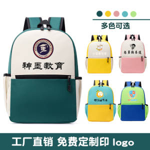 小学生书包定制印logo儿童出游双肩背包培训班辅导班广告来图定做