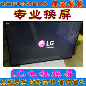 更换维修LG 55UB8300-CG电视机液晶屏幕原装屏4K换55寸60寸75内屏