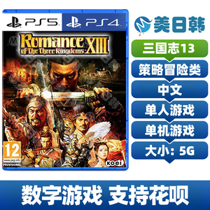 Ps4三国志13 Ps4三国志13品牌 价格 阿里巴巴