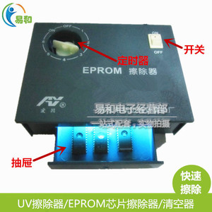 紫外线擦除器 专业UV擦除器EPROM存储芯片擦除器IC资料清空器