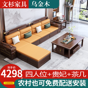乌金木新中式实木沙发客厅组合现代轻奢大小户型高箱储物家用家具
