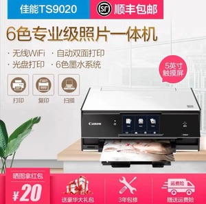 佳能TS9020六色高清照片多功能一体机无线复印扫描办公家用打印机