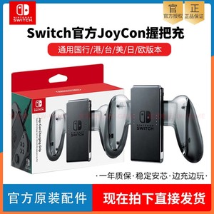 任天堂Switch原装Joy-Con充电器OLED握把Ns左右手柄 支架 底座pro