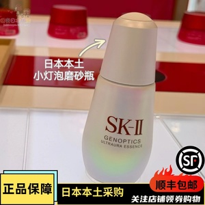 现货日本本土版SK-II SK2 SKII小灯泡磨砂瓶新版环彩精华美白淡斑