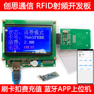 创思RFID开发板 蓝牙模块RC522射频卡门禁卡 非接触式读卡器 IC卡