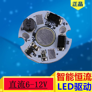 单颗大功率led灯珠低压恒流驱动电源模块集成电路6-12V电瓶变压器