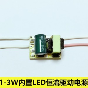 内置led恒流驱动电源1-3W祼板变压器300ma灯珠驱动器LED灯泡配件