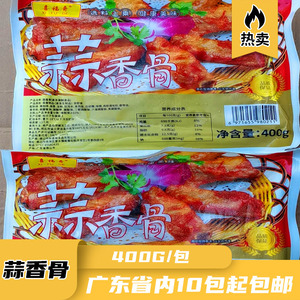 喜福哥蒜香骨冷冻酒店半成品包装菜400G包腌制调味排骨条猪肋排喜